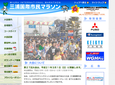 三浦国際市民マラソン
